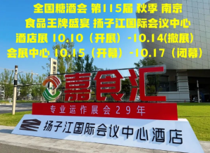 为什么2026南京秋糖食品酒店*扬子江酒店？