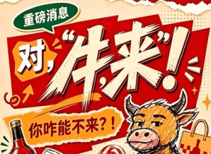 2026年第115届南京秋季全国糖酒会，牛，来！你怎能不来？