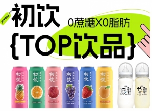第115届全国糖酒会——初饮，年轻人的饮品，2026南京秋糖约起来！