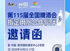 2026 南京秋糖饮品选品抢占市场，康师傅 pH9.0 电解碱性水赋能酒商拓客创收