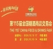 南京10月，第115届糖酒会气势磅礴，九大核心展区与十六特色专区交融，20万平方米，开启食业高端对话。