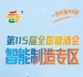 抢占绿色智能包装赛道发展先机,南京秋糖智能制造专区先发优势