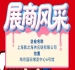第115届秋季南京全国糖酒会企业风采展示——上海聚之海供应链有限公司