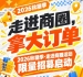 2026第115届南京秋糖季走进商圈活动限量招募*启动，拿大订单