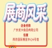 第115届全国糖酒会企业风采｜广东优卡食品有限公司推介