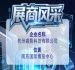 第115届全国糖酒会参展企业风采:杭州睿影科技有限公司