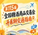 第115届南京全国糖酒会秋糖展2026秋糖展客商逛展道路交通出行须知