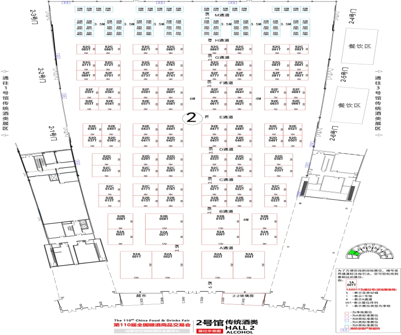 成都糖酒会第110届成都糖酒会【传统酒类馆】图纸