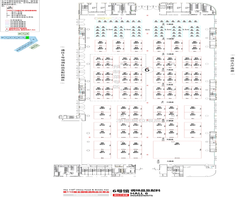 成都糖酒会第110届成都糖酒会【调味品及食品配料馆】图纸