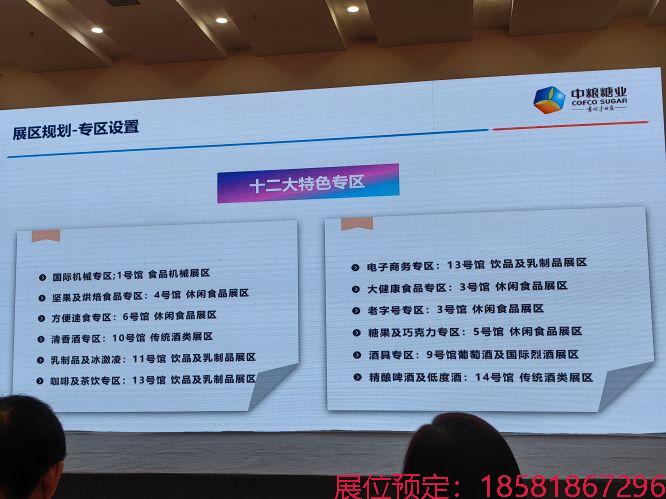 糖酒会,全国糖酒会,成都糖酒会,深圳糖酒会,春季糖酒会,秋季糖酒会,2024糖酒会,2024成都糖酒会,2024深圳糖酒会,2024春季糖酒会,2024秋季糖酒会,2024全国糖酒会,110届糖酒会,春糖,春糖会,秋糖,秋糖会,2024春糖,2024春糖会,2024秋糖,2024秋糖会,糖酒会酒店展,糖酒会展位预定,糖酒会展位预订,糖酒会酒店,糖酒会酒店预定,糖酒会酒店预订 微信图片_20240424161618.jpg